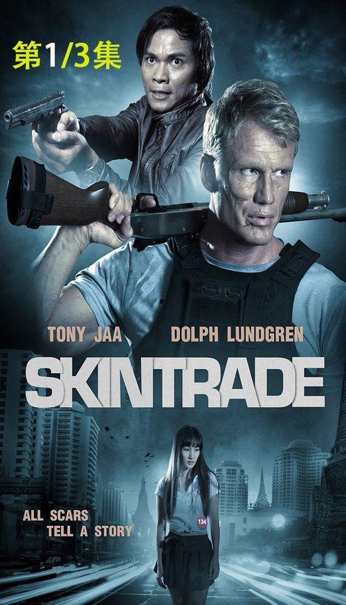 人皮交易2在线观看,暗网深处的惊悚对决