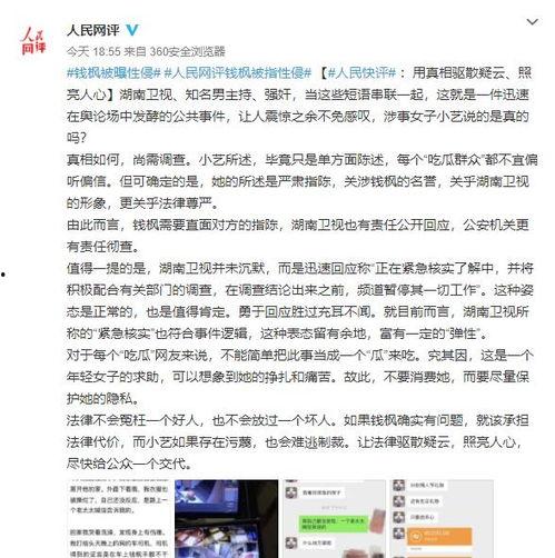 钱枫被爆料手机视频,揭秘明星私生活背后的真相