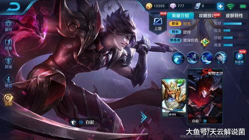 王者荣耀白起最新爆料