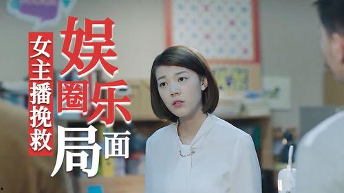 爆料娱乐圈女主播有哪些,揭秘幕后真相与争议事件