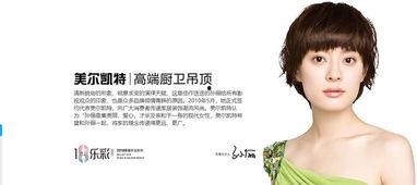 明星代言吊顶,明星代言引领时尚潮流