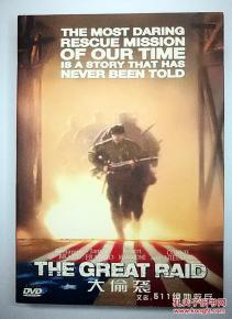 大偷袭手机在线观看,揭秘二战经典战役的惊心动魄